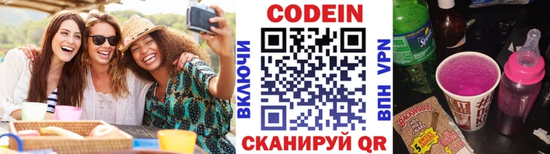 Codein Purple Drank  где купить   Александровское 